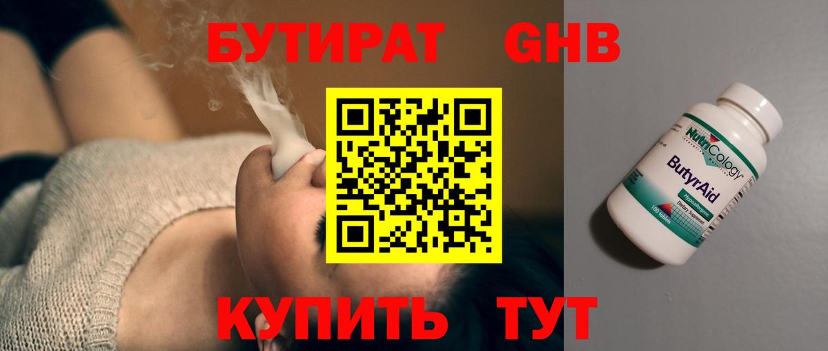 БУТИРАТ 99% Донецк