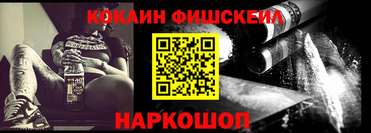 Кокаин FishScale Донецк