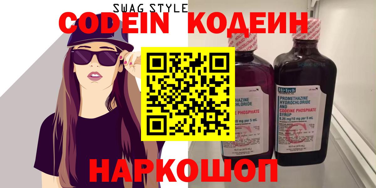 Кодеиновый сироп Lean напиток Lean (лин)  Вход с VPN  Донецк  Codein напиток Lean (лин) 