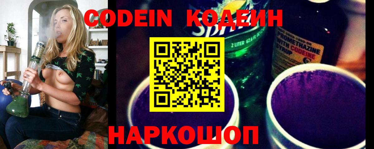Codein Purple Drank Донецк