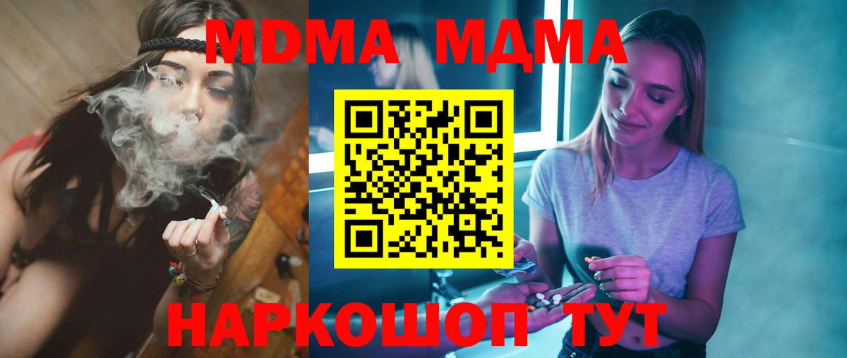 МДМА Molly  Вход с VPN  Донецк  МДМА  МДМА кристаллы 