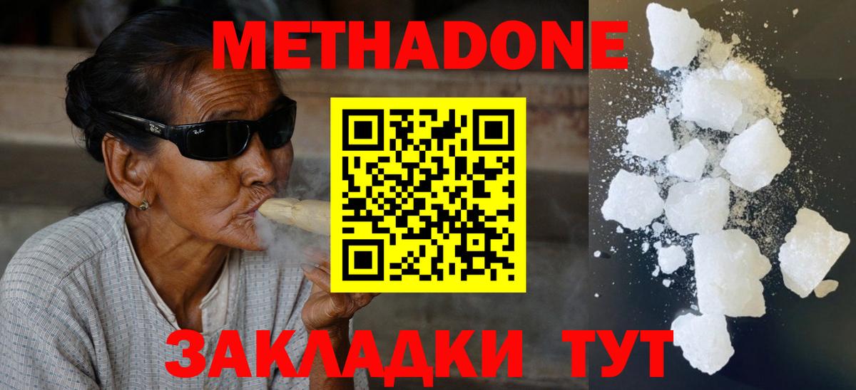 Донецк  МЕТАДОН VHQ  Вход с VPN  Метадон VHQ 